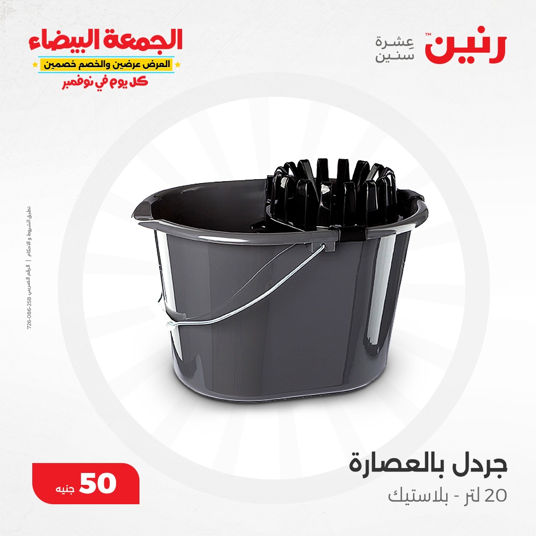 raneen offers from 13nov to 13nov 2024 عروض رنين من 13 نوفمبر حتى 13 نوفمبر 2024 صفحة رقم 123